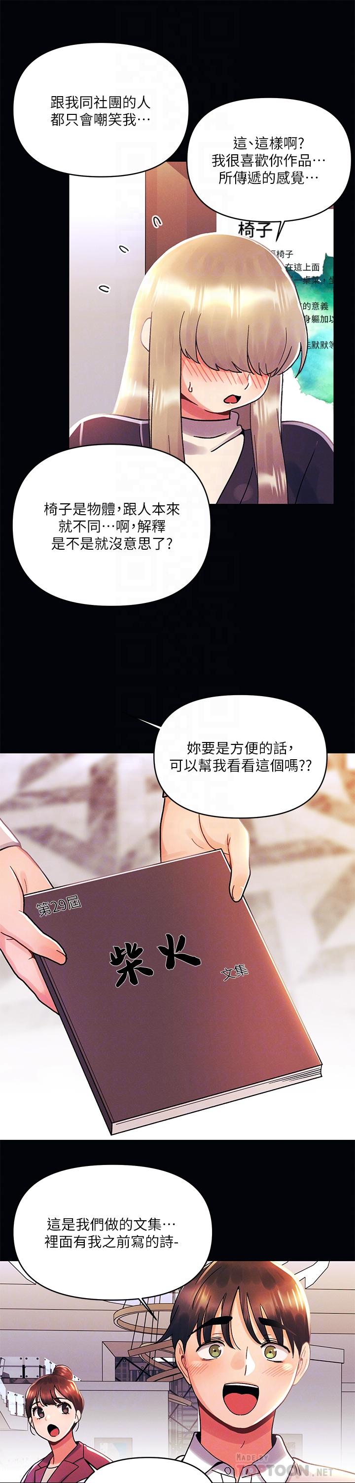 《今晚是第一次》漫画 第35話-怡春跟金發混混？