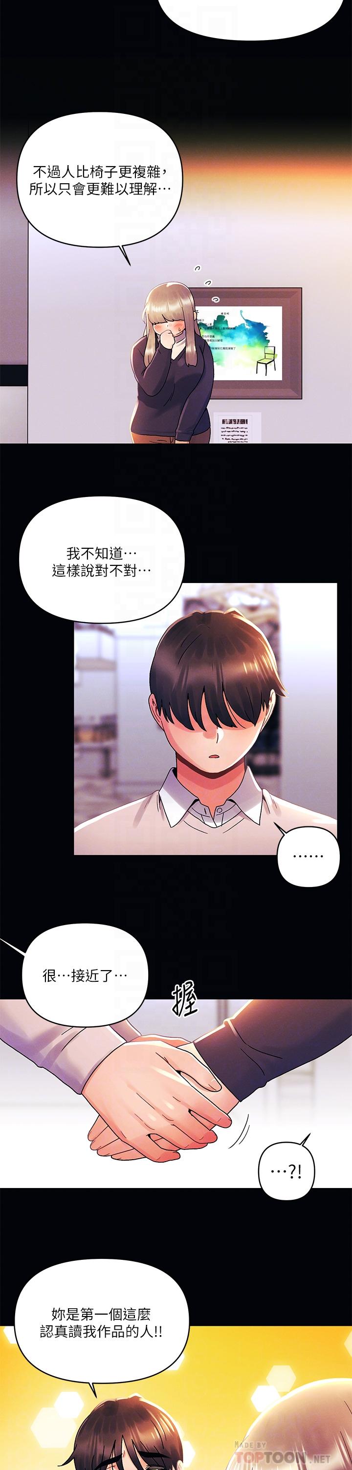 《今晚是第一次》漫画 第35話-怡春跟金發混混？