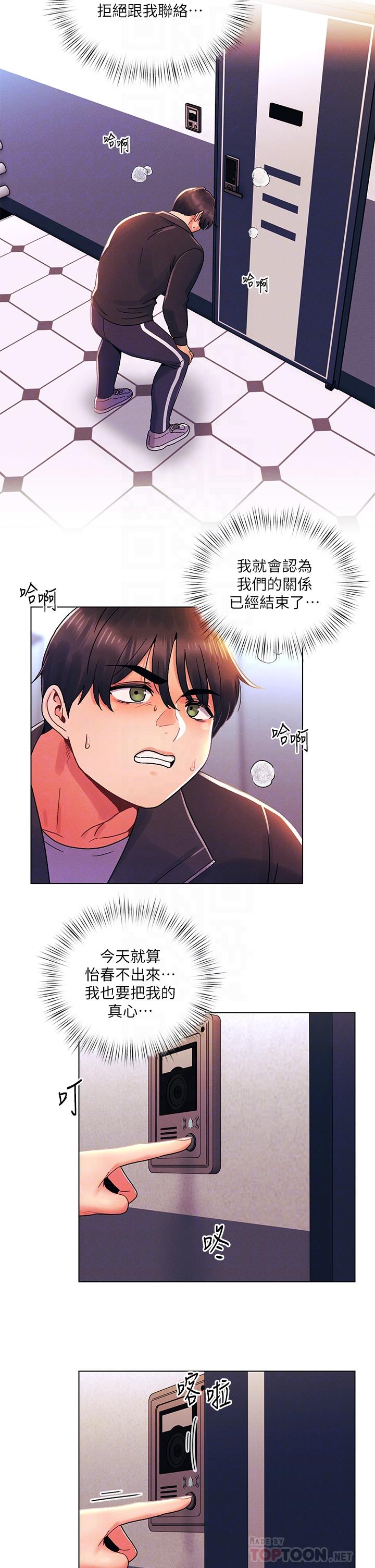 《今晚是第一次》漫画 第35話-怡春跟金發混混？