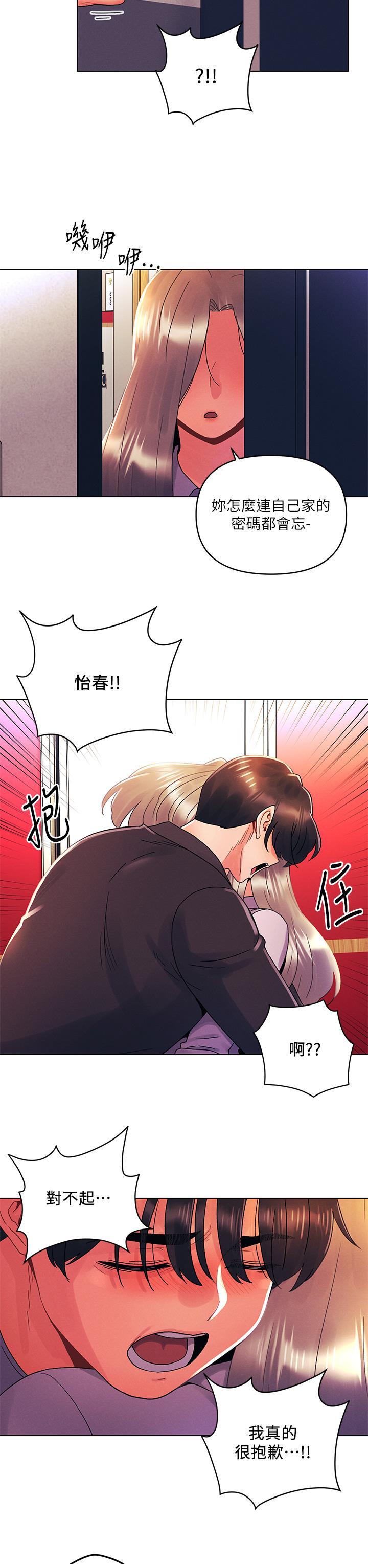 《今晚是第一次》漫画 第35話-怡春跟金發混混？