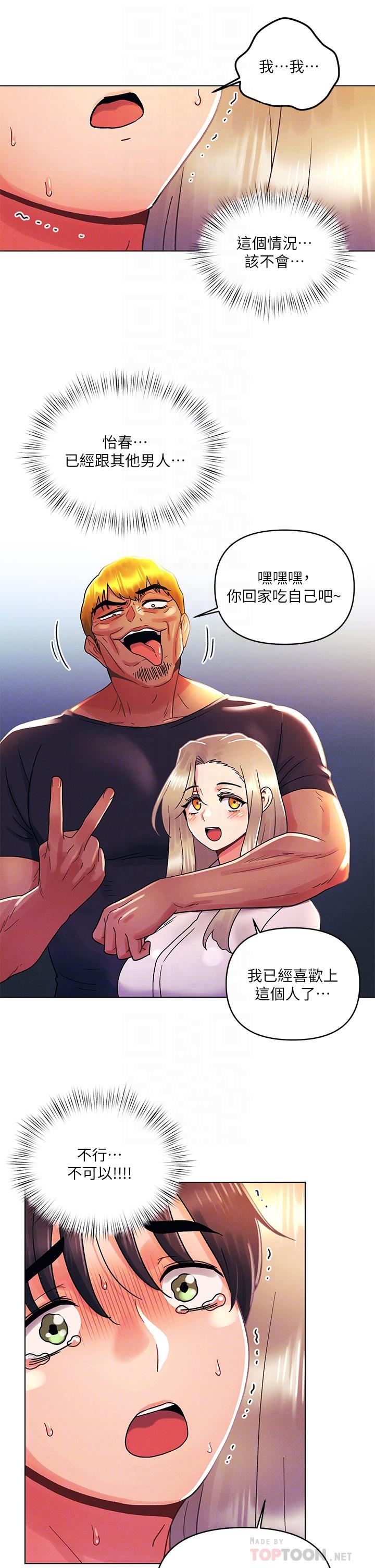 《今晚是第一次》漫画 第35話-怡春跟金發混混？