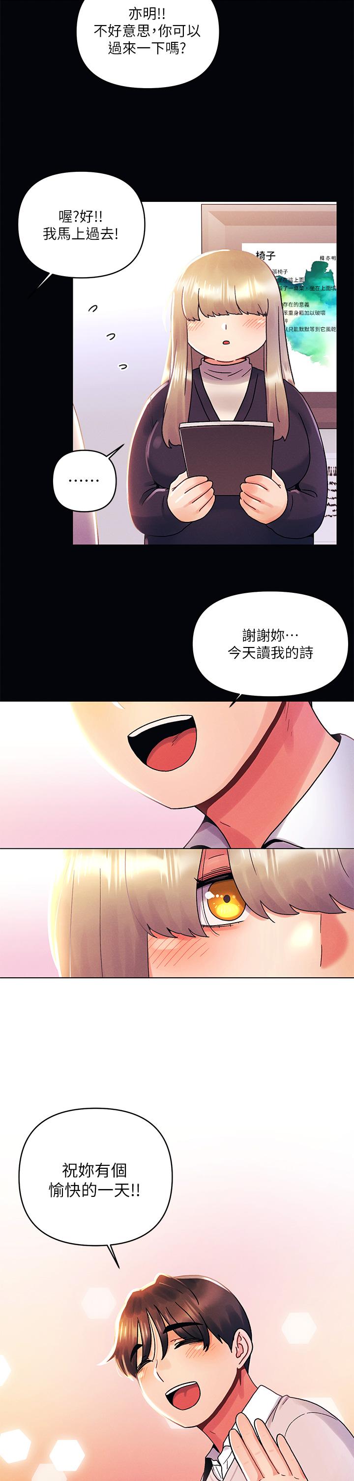 《今晚是第一次》漫画 第35話-怡春跟金發混混？