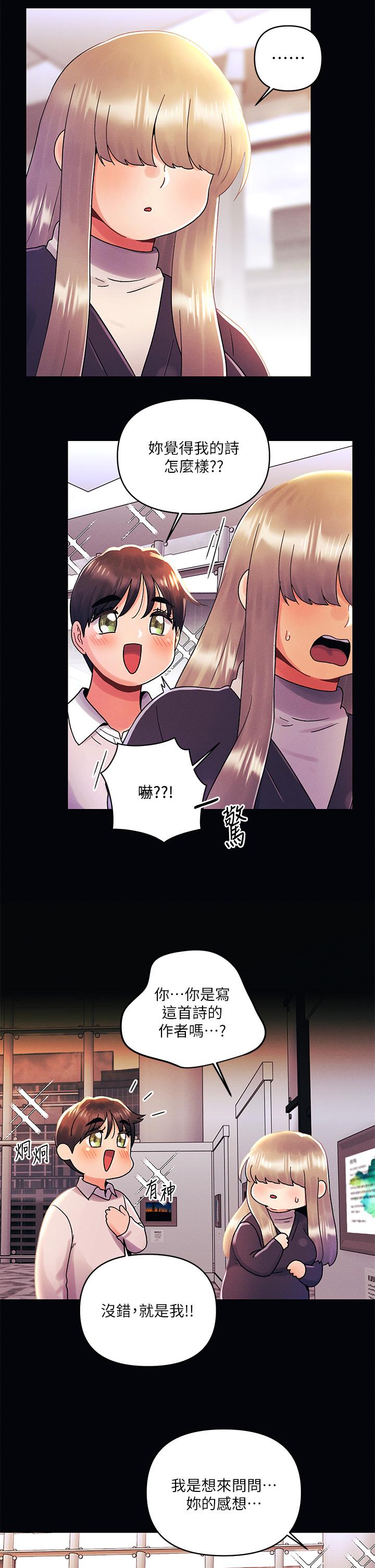 《今晚是第一次》漫画 第35話-怡春跟金發混混？