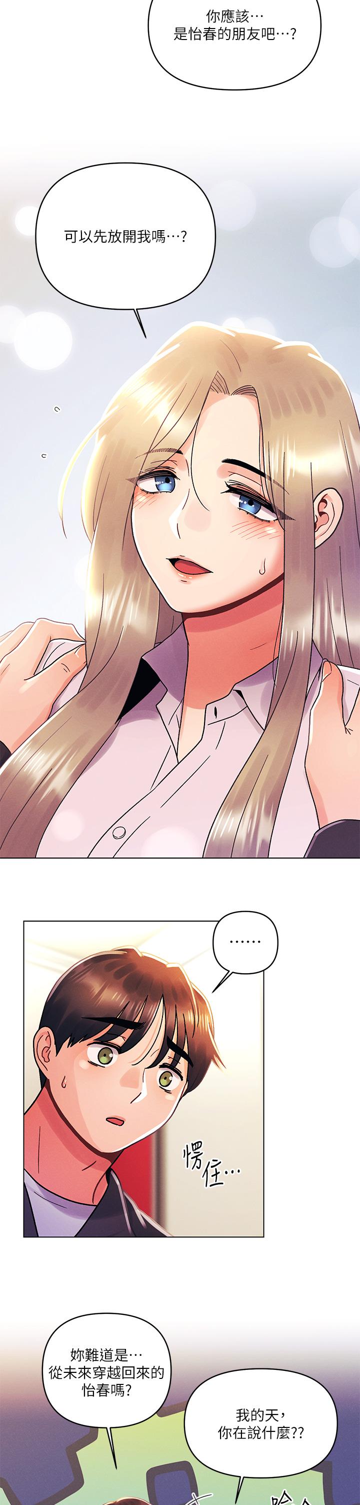 《今晚是第一次》漫画 第35話-怡春跟金發混混？