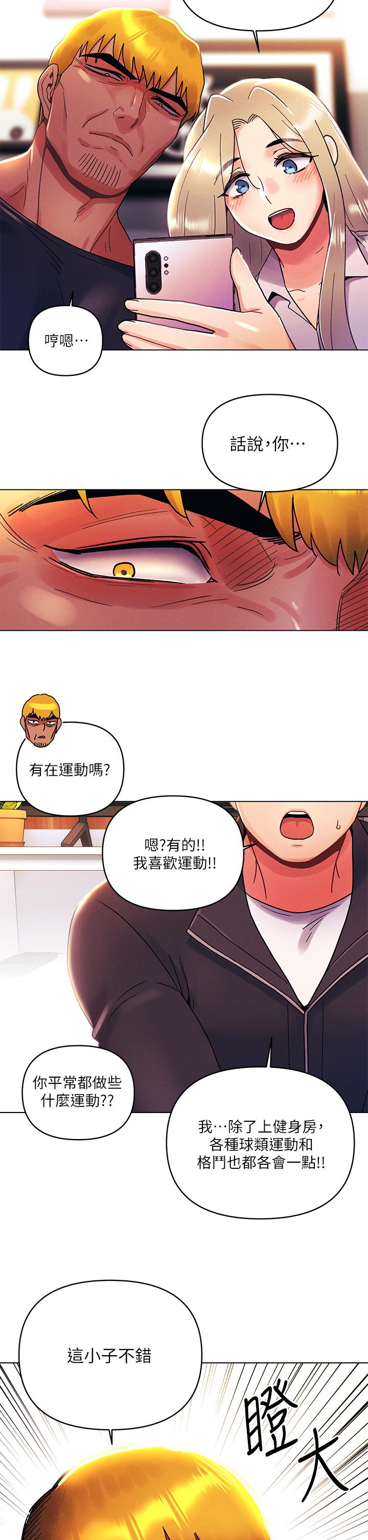 《今晚是第一次》漫画 第35話-怡春跟金發混混？