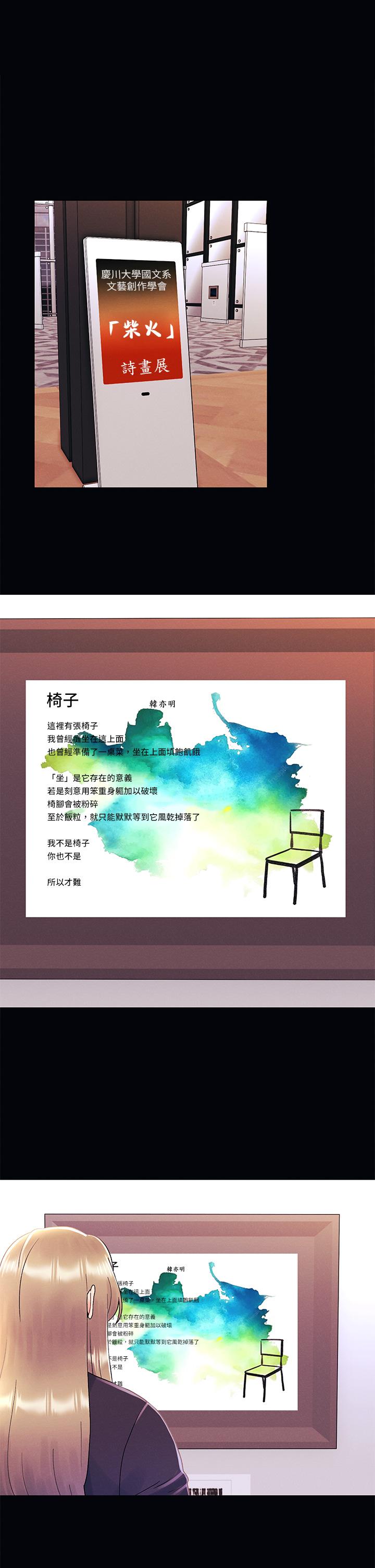《今晚是第一次》漫画 第35話-怡春跟金發混混？