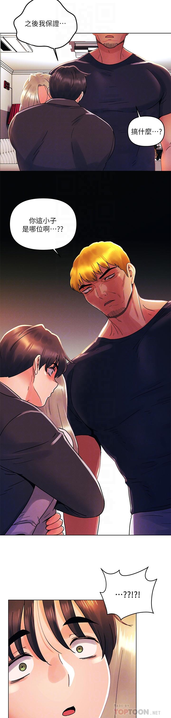 《今晚是第一次》漫画 第35話-怡春跟金發混混？