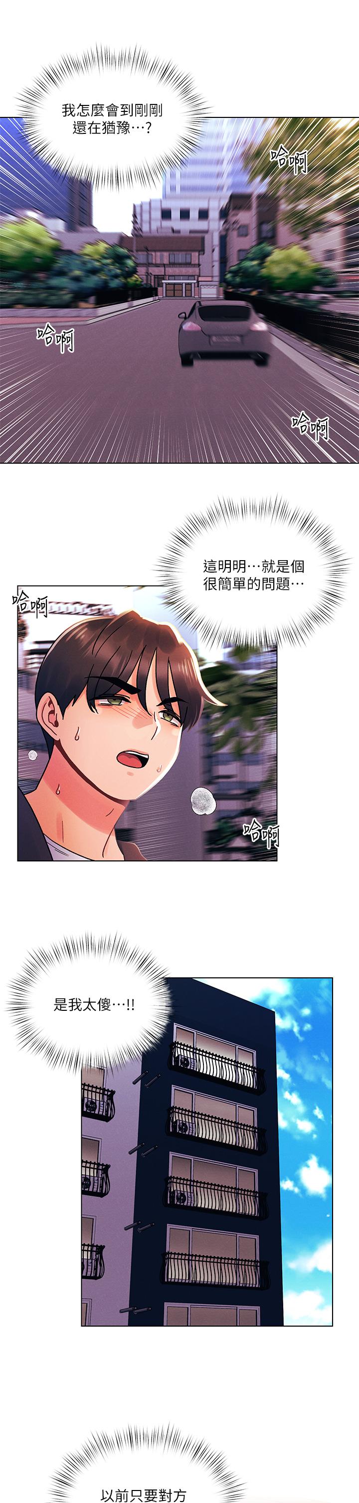 《今晚是第一次》漫画 第35話-怡春跟金發混混？