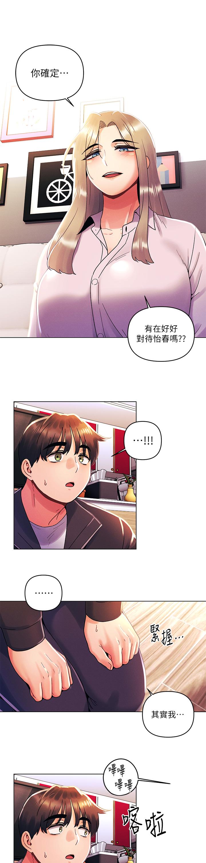 《今晚是第一次》漫画 第35話-怡春跟金發混混？