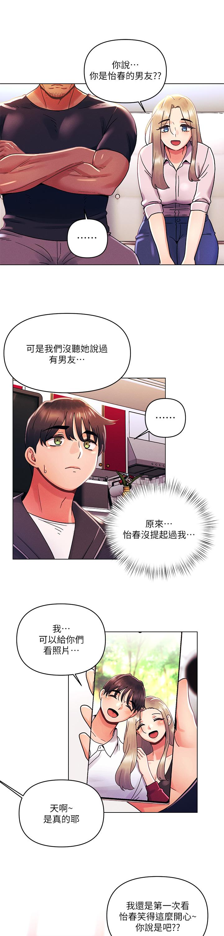 《今晚是第一次》漫画 第35話-怡春跟金發混混？