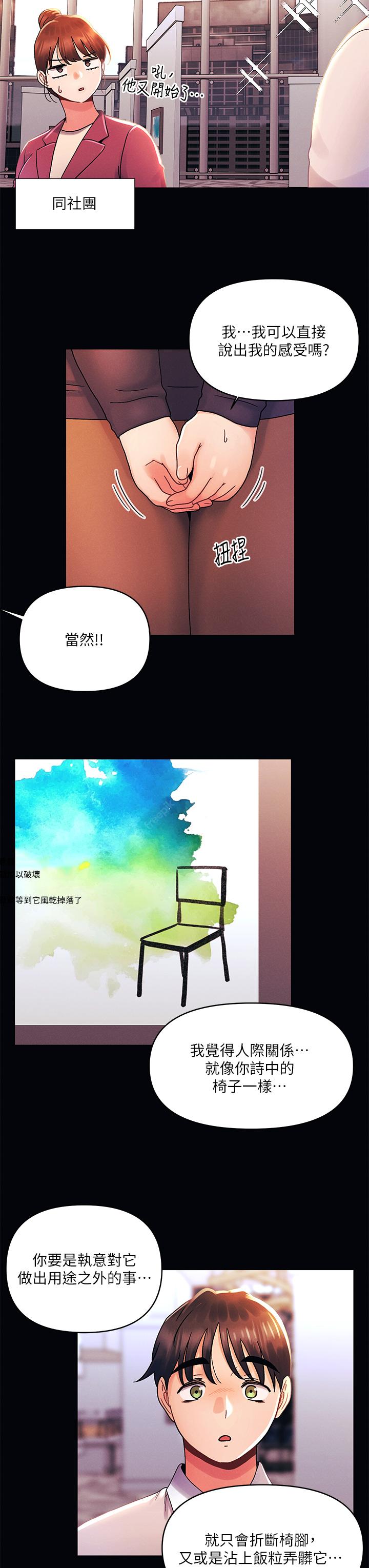 《今晚是第一次》漫画 第35話-怡春跟金發混混？