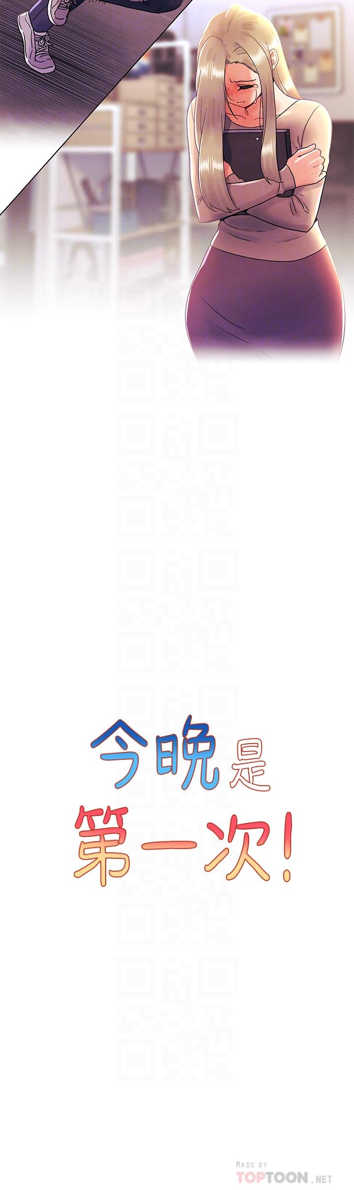 《今晚是第一次》漫画 第35話-怡春跟金發混混？