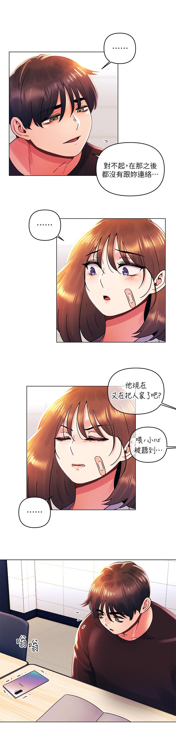 《今晚是第一次》漫画 第36話-荷琳的真心話
