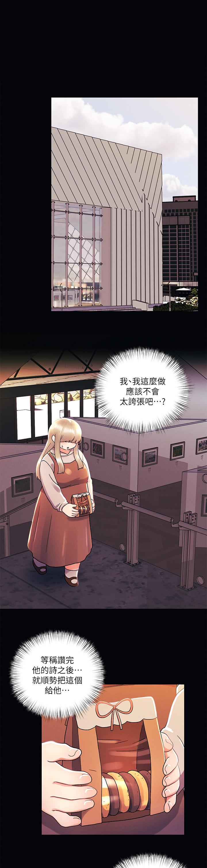 《今晚是第一次》漫画 第36話-荷琳的真心話