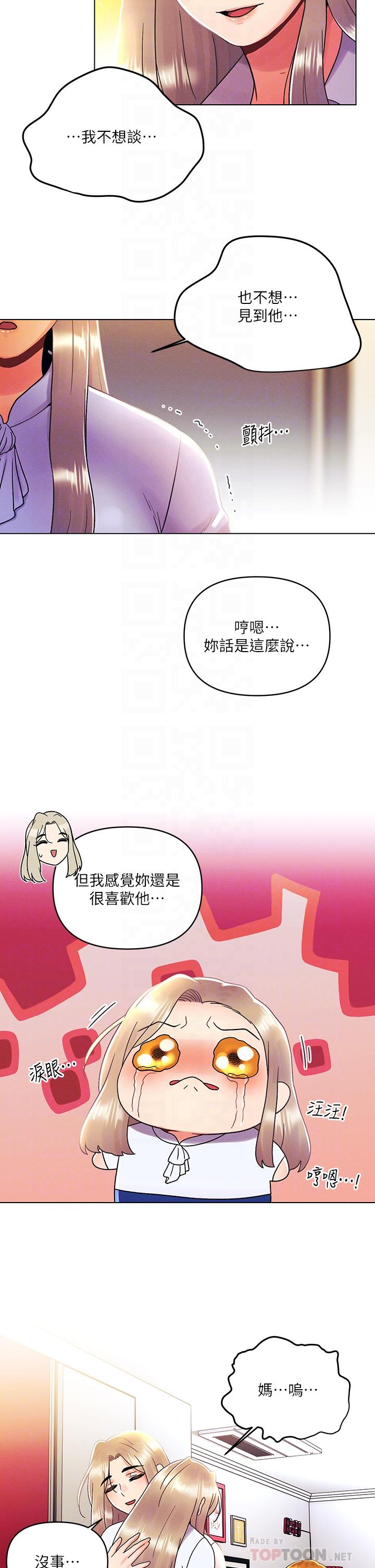 《今晚是第一次》漫画 第36話-荷琳的真心話