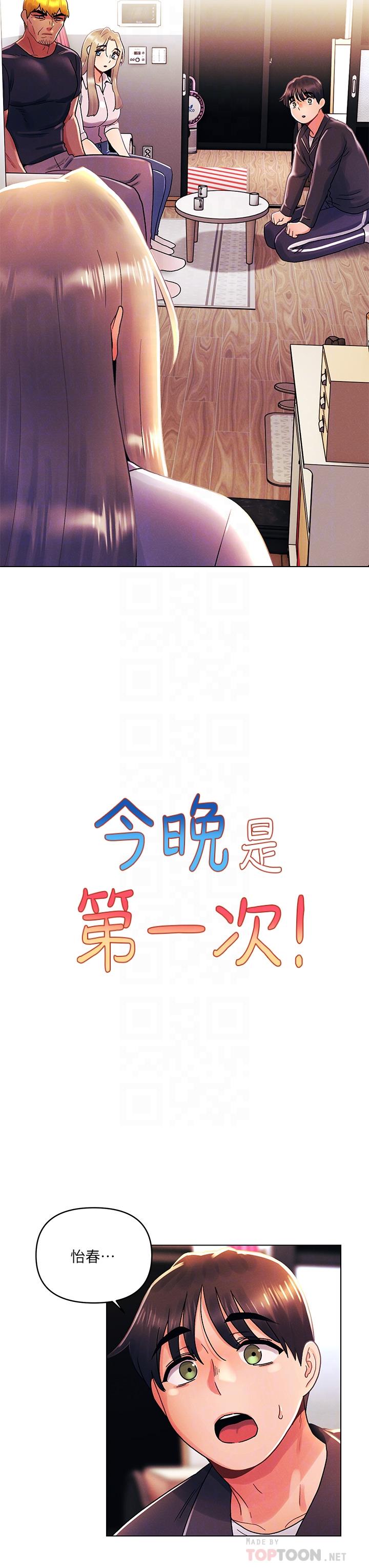 《今晚是第一次》漫画 第36話-荷琳的真心話