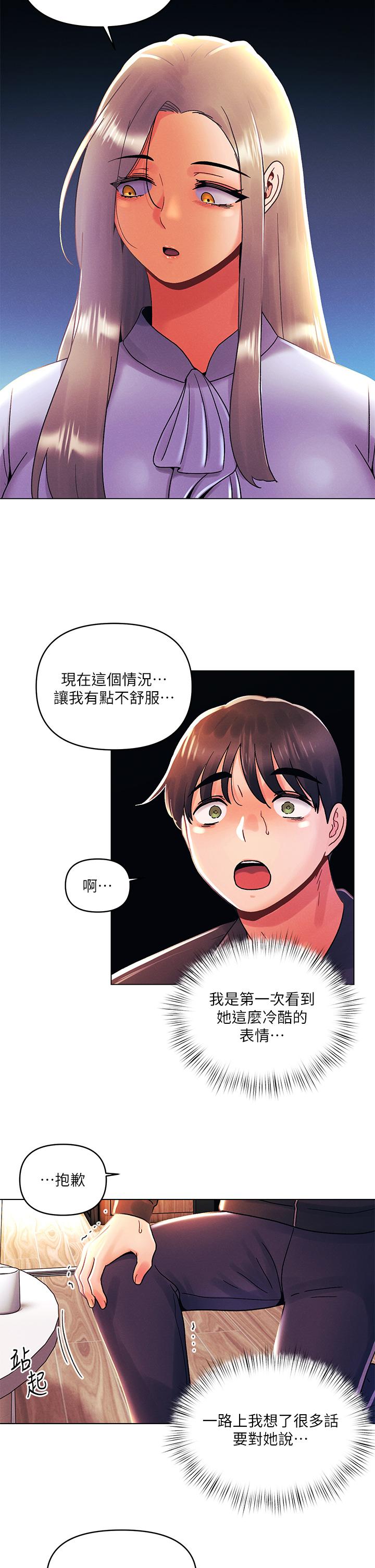 《今晚是第一次》漫画 第36話-荷琳的真心話