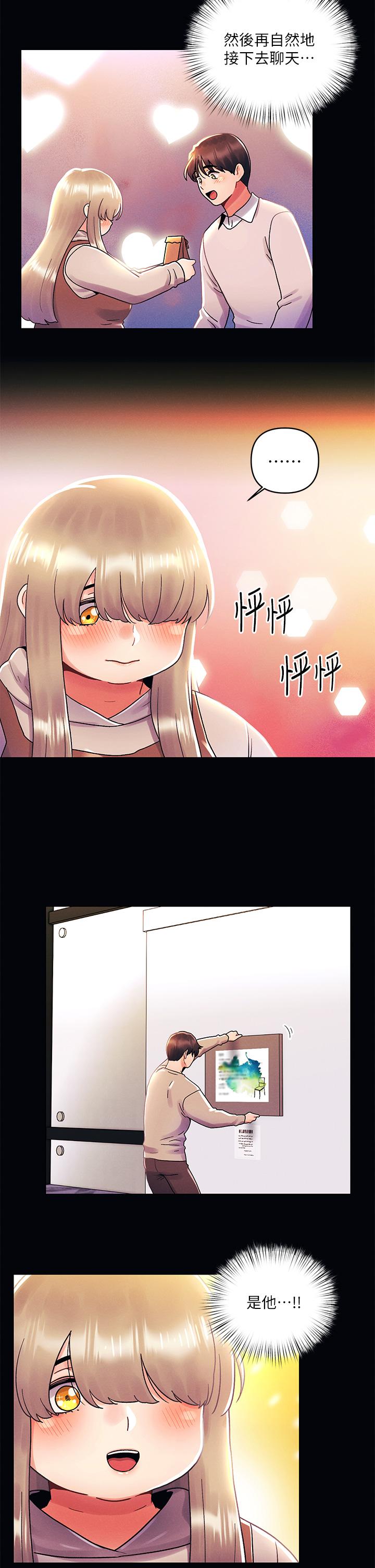 《今晚是第一次》漫画 第36話-荷琳的真心話