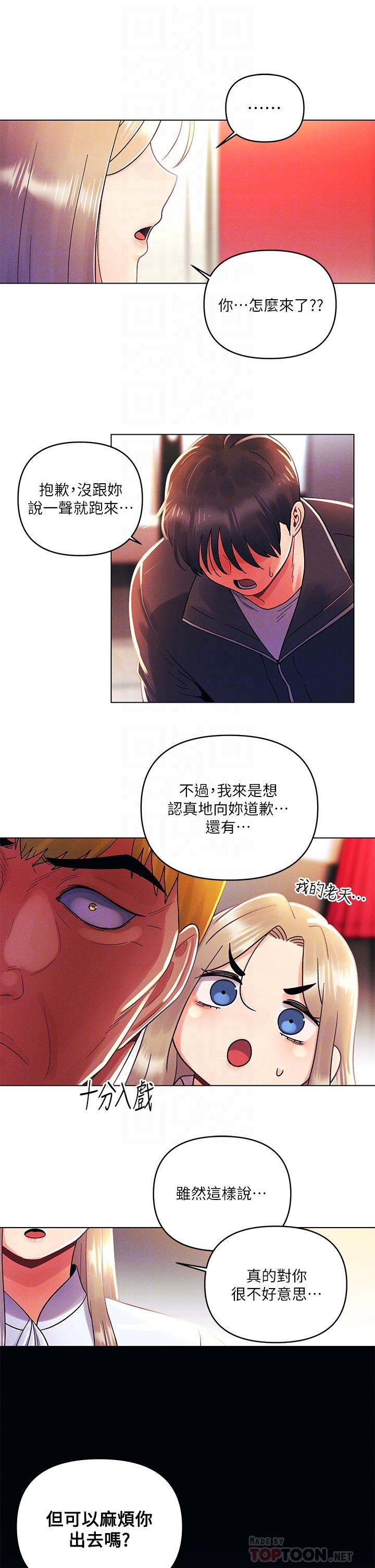 《今晚是第一次》漫画 第36話-荷琳的真心話