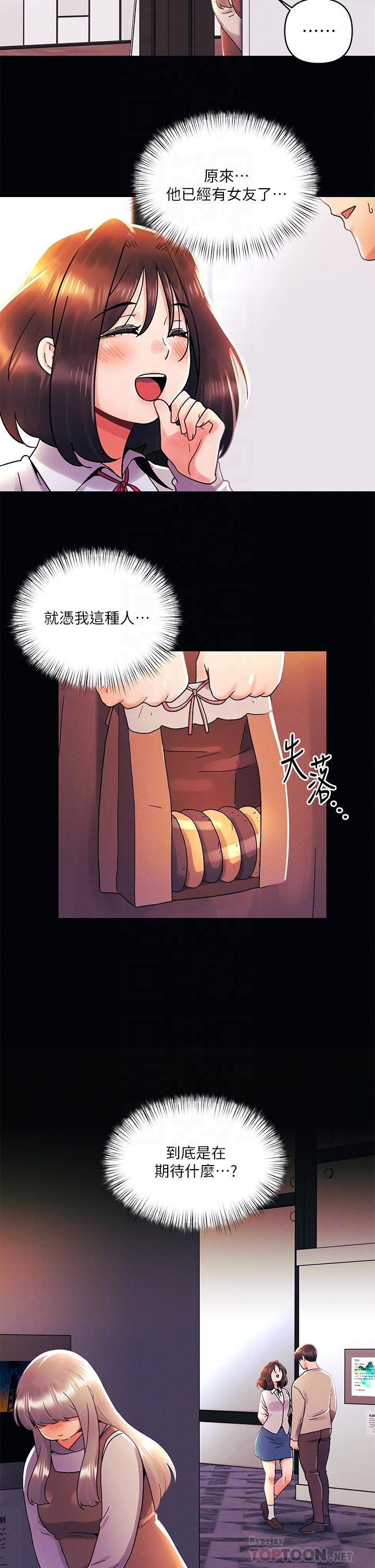 《今晚是第一次》漫画 第36話-荷琳的真心話