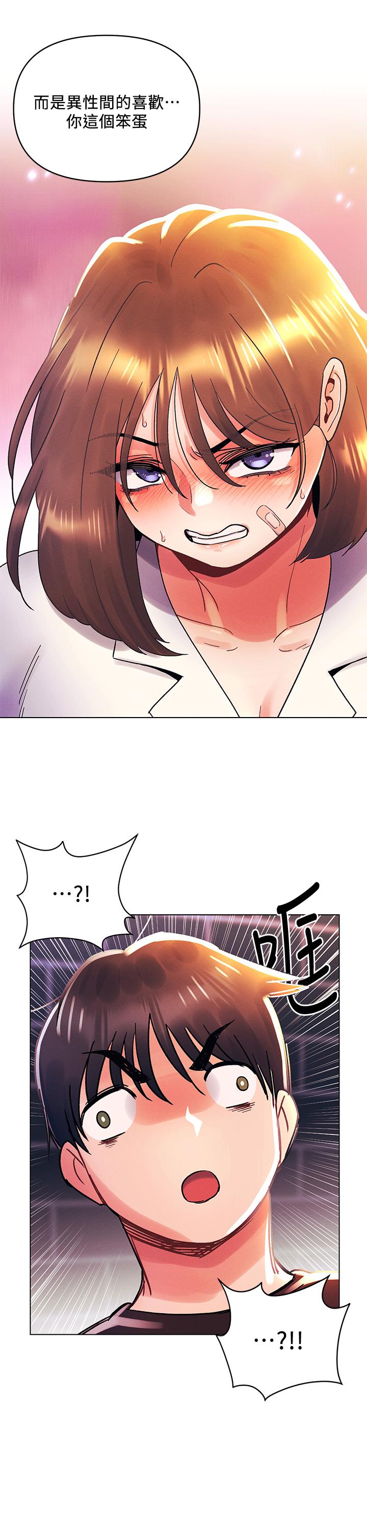 《今晚是第一次》漫画 第36話-荷琳的真心話