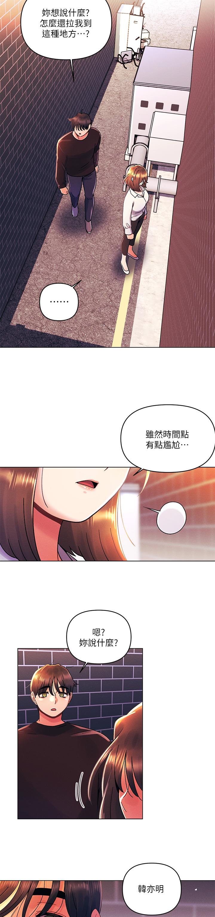 《今晚是第一次》漫画 第36話-荷琳的真心話
