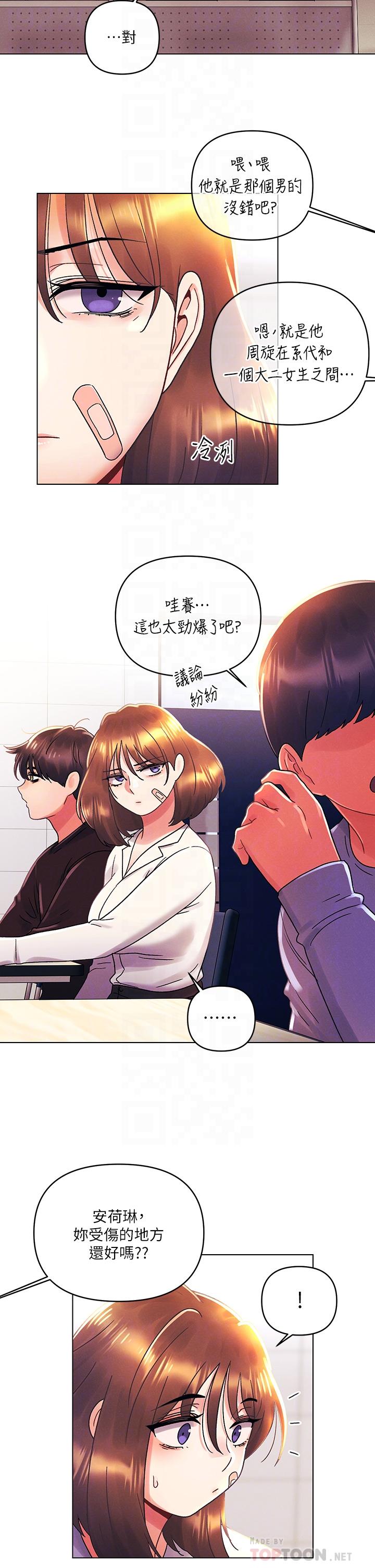 《今晚是第一次》漫画 第36話-荷琳的真心話
