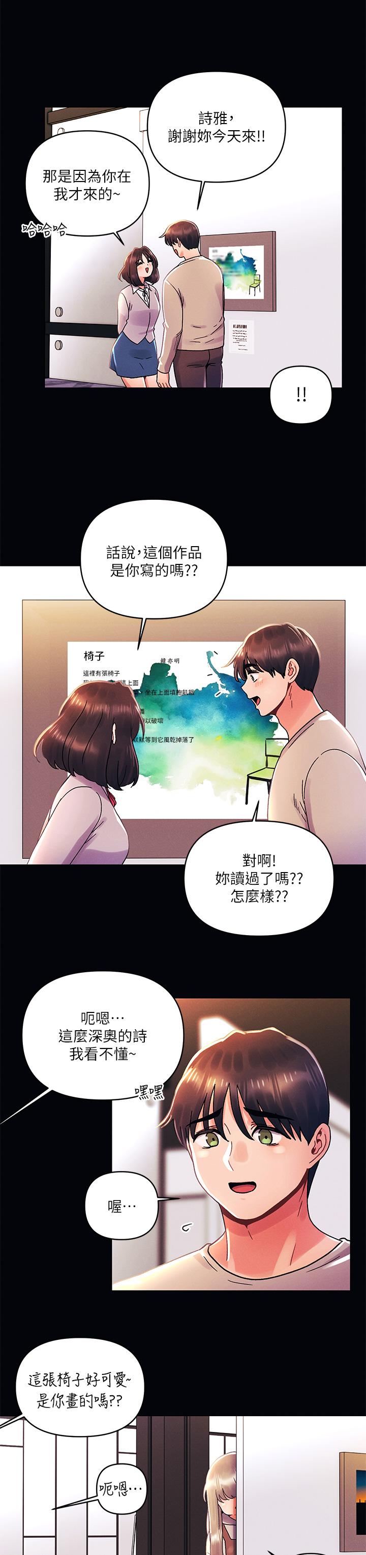 《今晚是第一次》漫画 第36話-荷琳的真心話