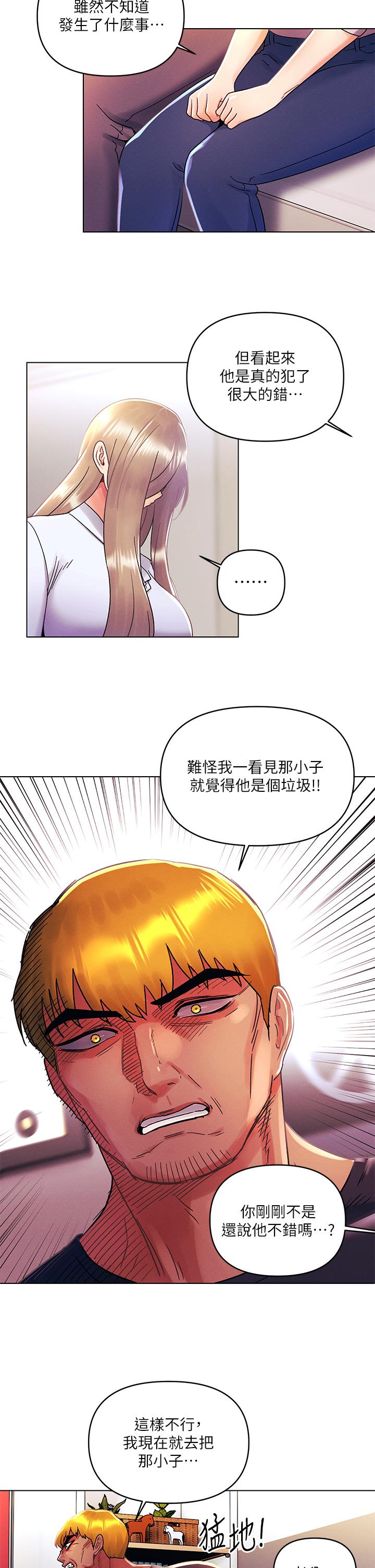《今晚是第一次》漫画 第36話-荷琳的真心話