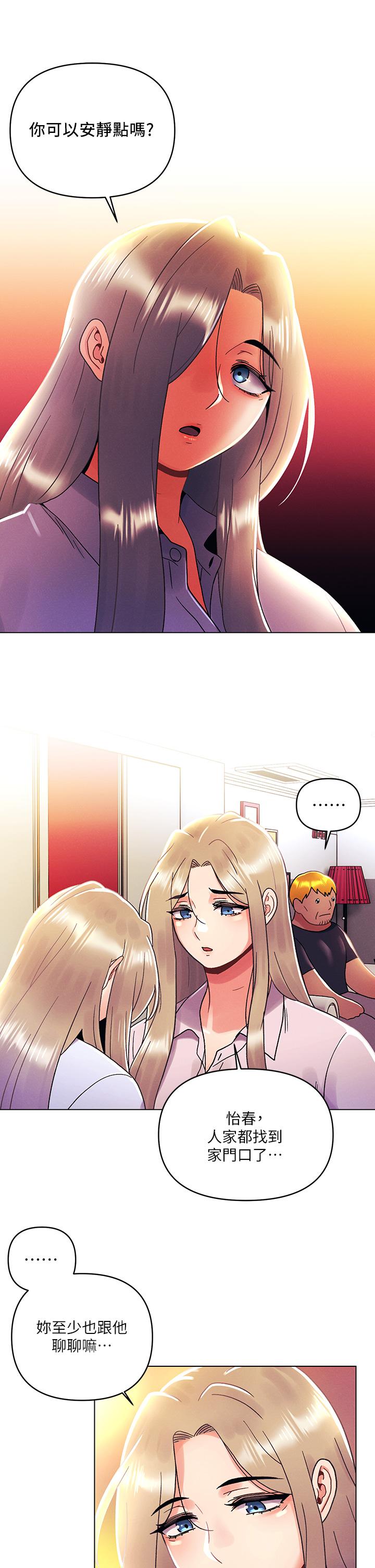 《今晚是第一次》漫画 第36話-荷琳的真心話