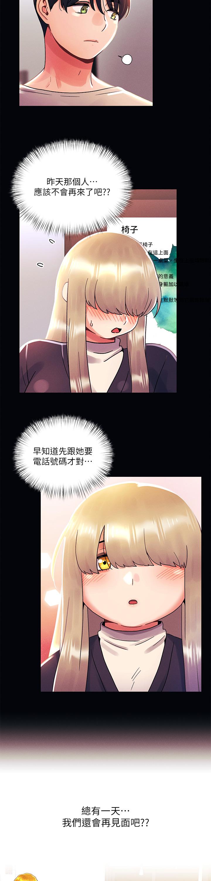 《今晚是第一次》漫画 第36話-荷琳的真心話