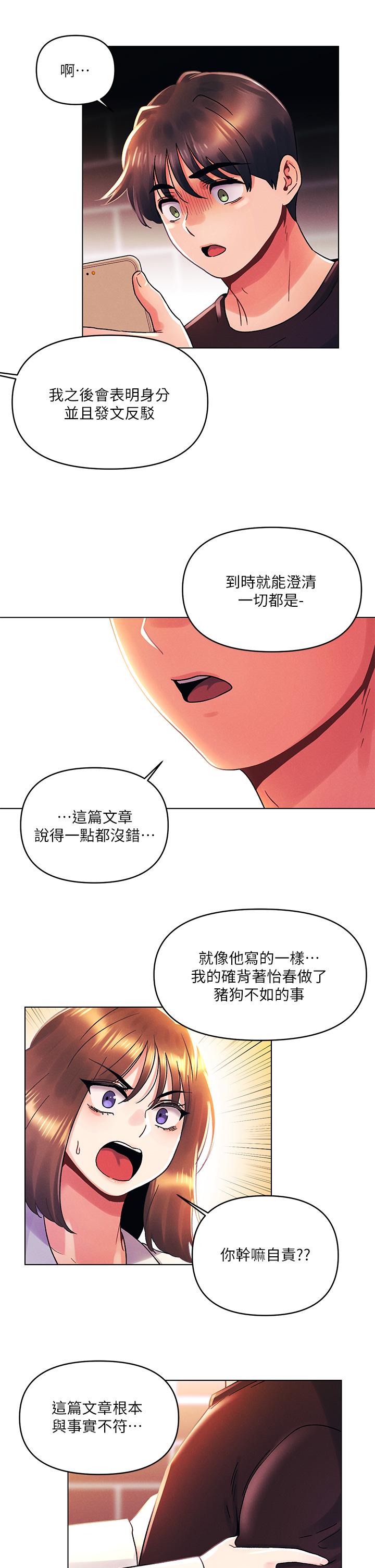 《今晚是第一次》漫画 第37話-變成眾矢之的