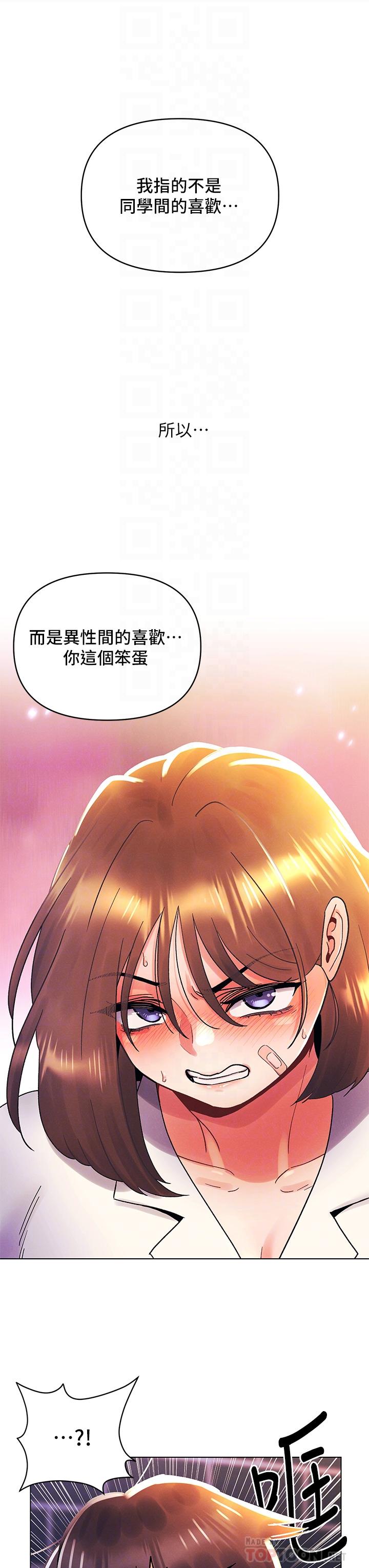 《今晚是第一次》漫画 第37話-變成眾矢之的