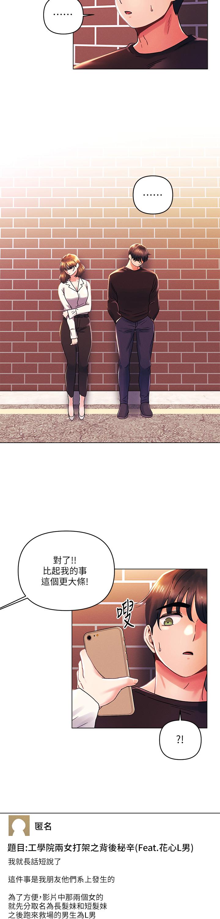 《今晚是第一次》漫画 第37話-變成眾矢之的