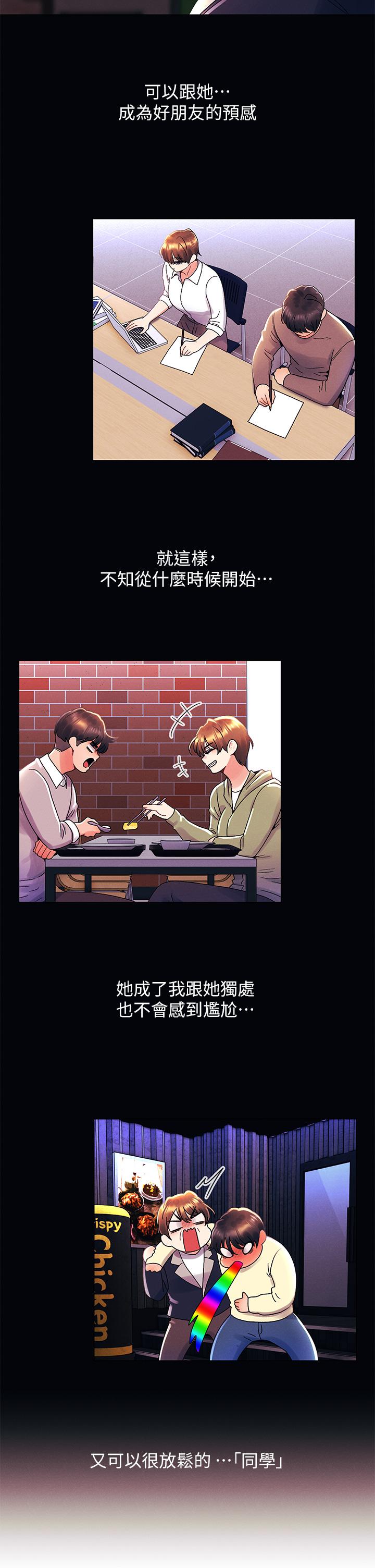 《今晚是第一次》漫画 第37話-變成眾矢之的