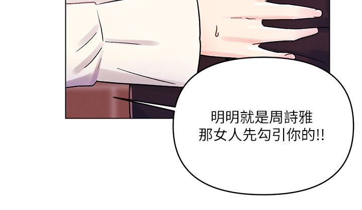 《今晚是第一次》漫画 第37話-變成眾矢之的