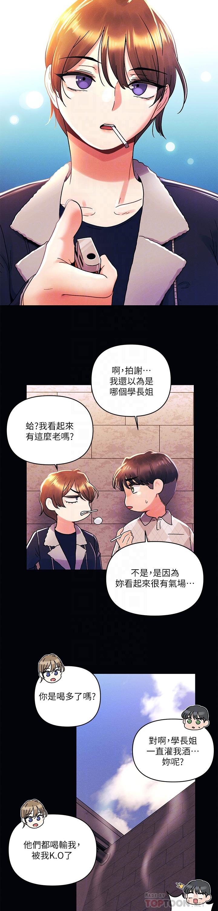 《今晚是第一次》漫画 第37話-變成眾矢之的