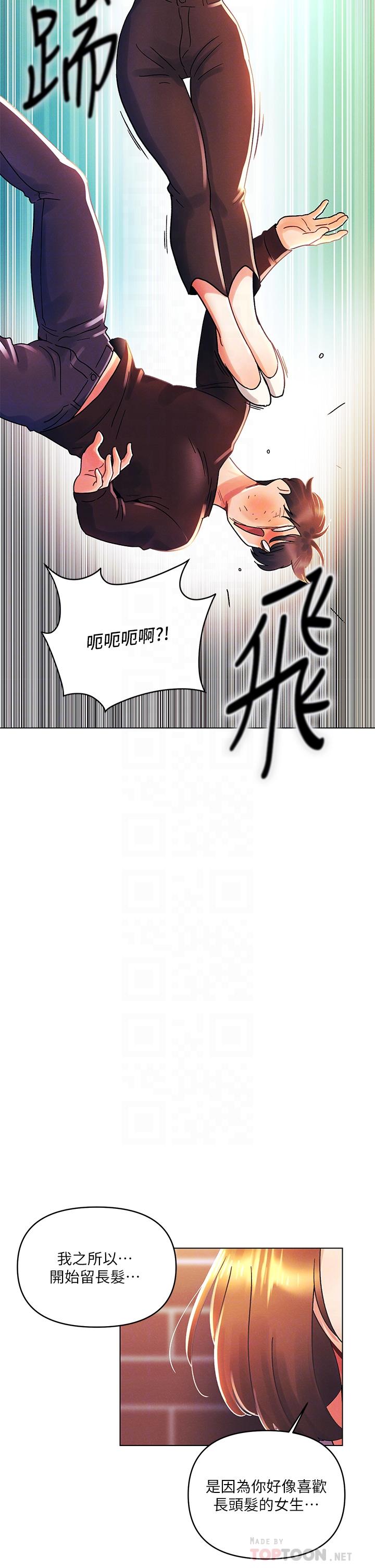 《今晚是第一次》漫画 第37話-變成眾矢之的