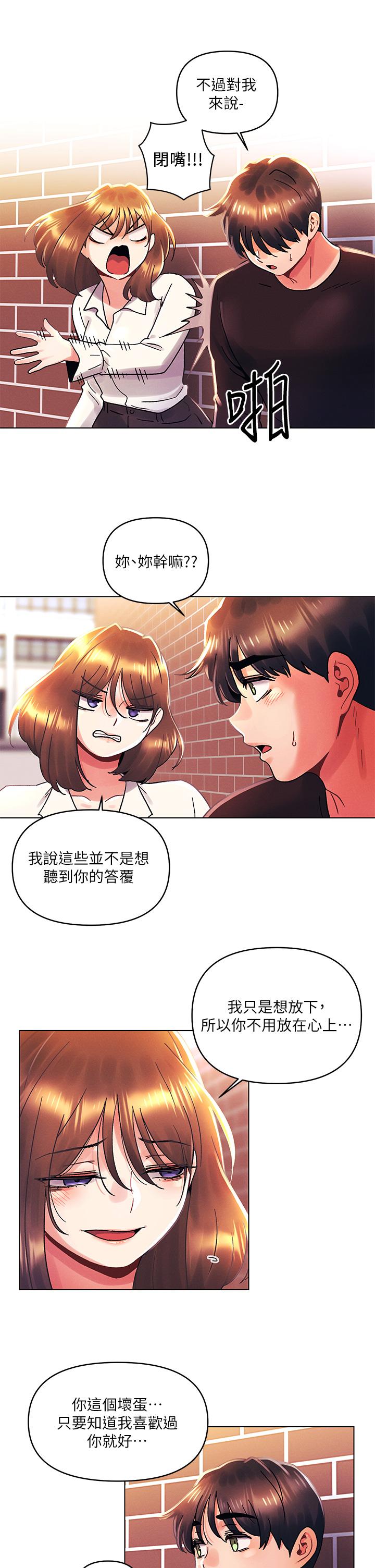 《今晚是第一次》漫画 第37話-變成眾矢之的