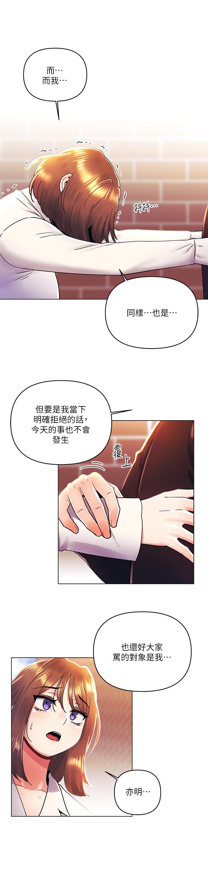 《今晚是第一次》漫画 第37話-變成眾矢之的