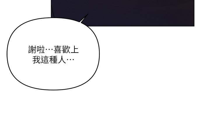 《今晚是第一次》漫画 第37話-變成眾矢之的