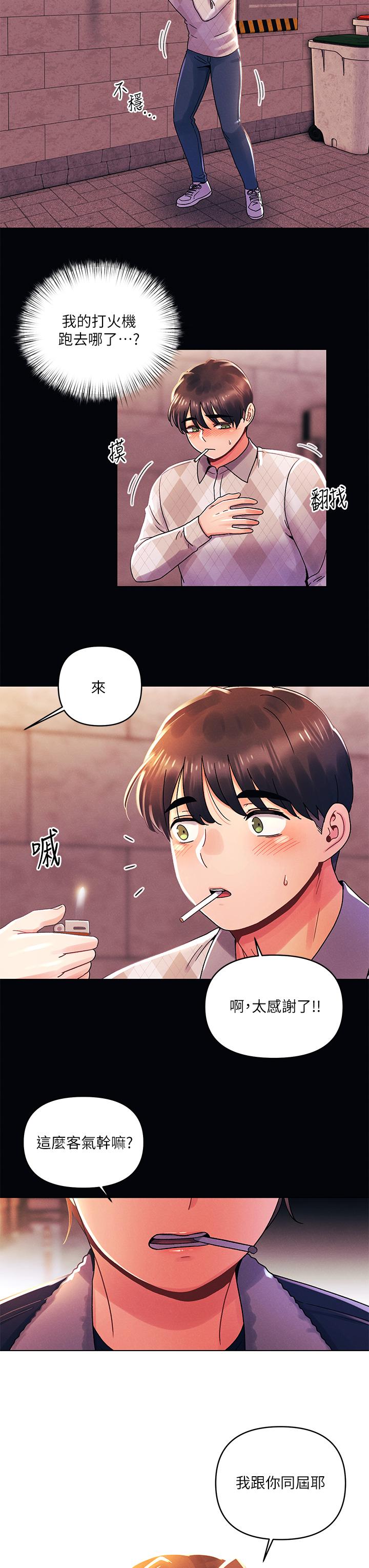 《今晚是第一次》漫画 第37話-變成眾矢之的