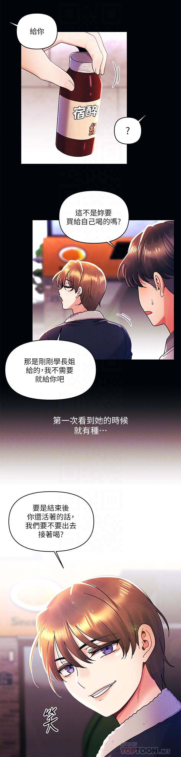 《今晚是第一次》漫画 第37話-變成眾矢之的