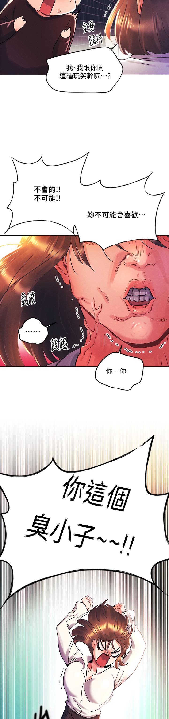 《今晚是第一次》漫画 第37話-變成眾矢之的