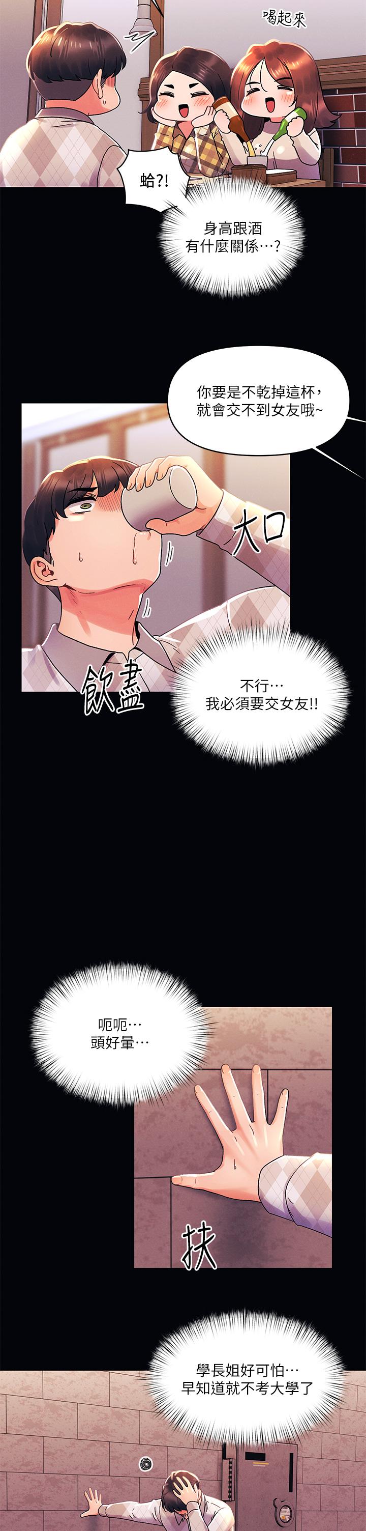 《今晚是第一次》漫画 第37話-變成眾矢之的