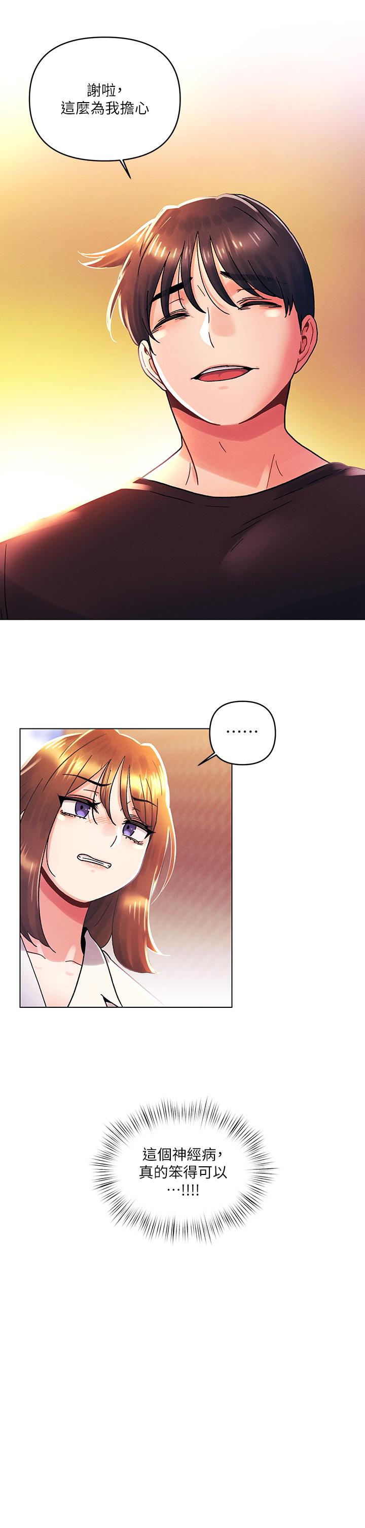 《今晚是第一次》漫画 第37話-變成眾矢之的