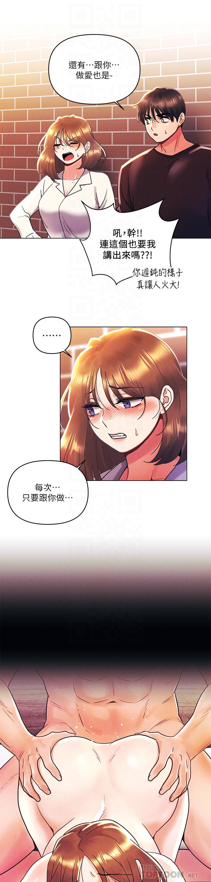 《今晚是第一次》漫画 第37話-變成眾矢之的