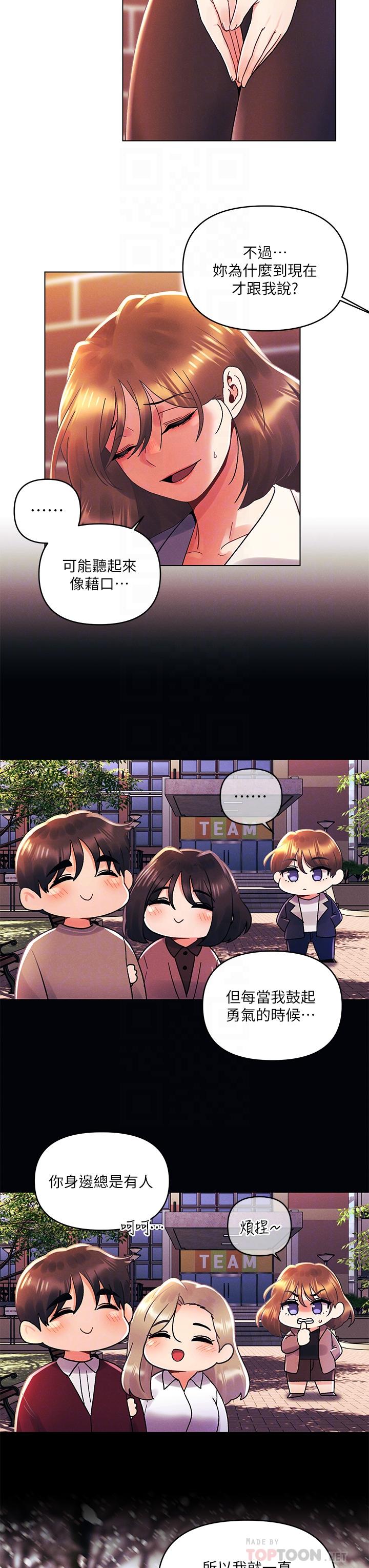 《今晚是第一次》漫画 第37話-變成眾矢之的