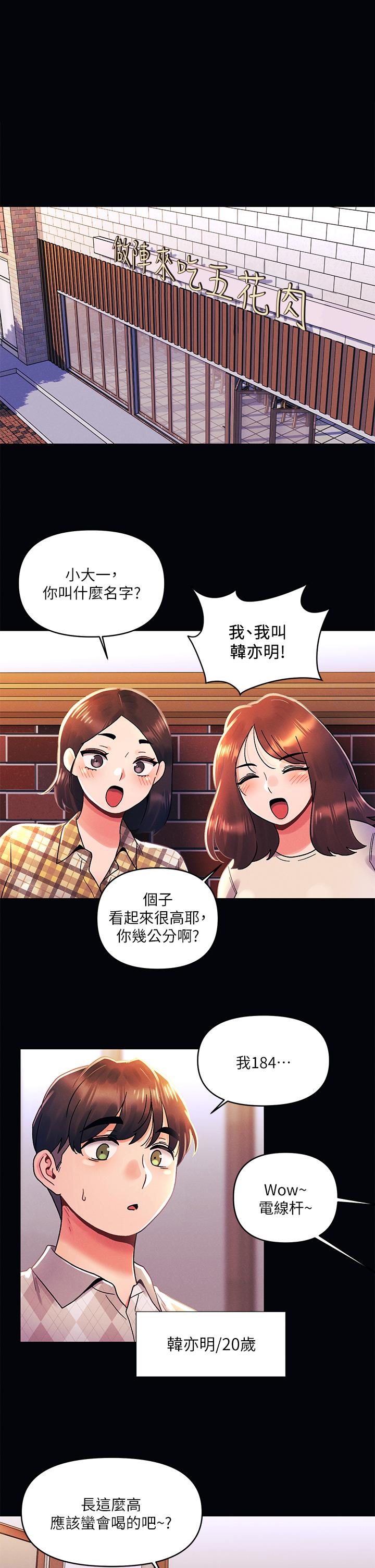 《今晚是第一次》漫画 第37話-變成眾矢之的