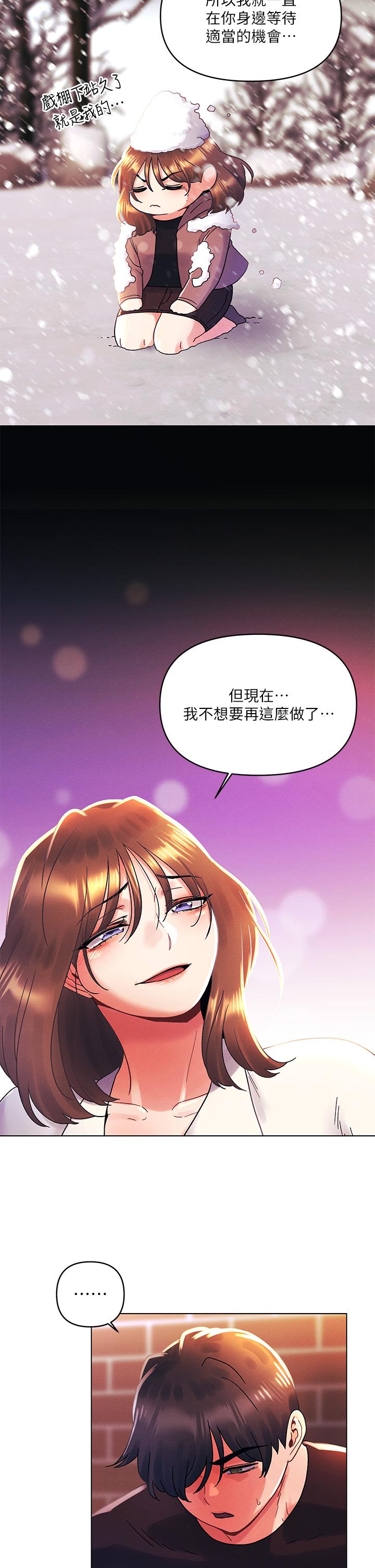 《今晚是第一次》漫画 第37話-變成眾矢之的